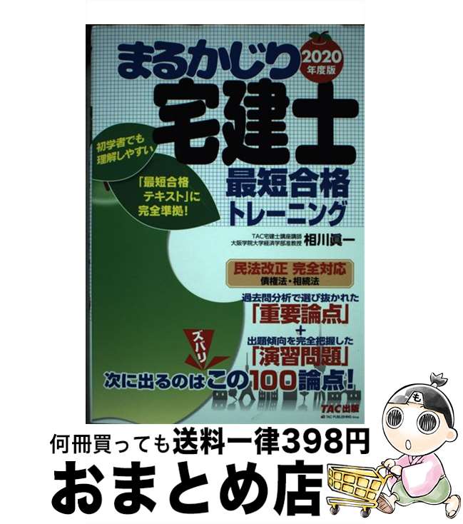 š ޤ뤫κûʥȥ졼˥ 2020ǯ / TACιֺ,  ð / TAC [ñܡʥեȥС]ؽв١