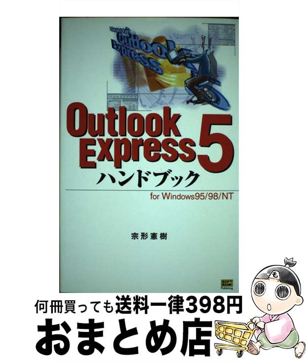 š OutlookExpress5ϥɥ֥å ForWindows9598NT /   / եȥХ󥯥ꥨƥ [ñ]ؽв١