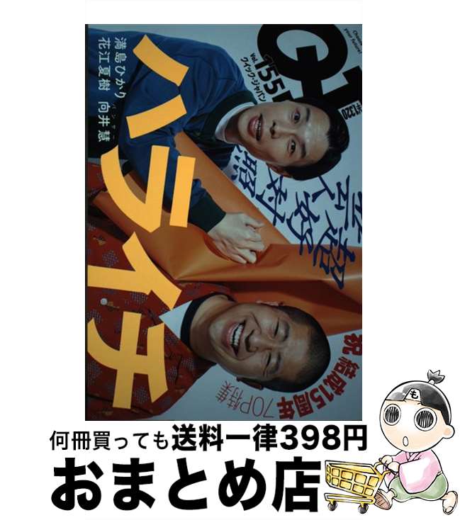 【中古】 Quick　Japan vol．155 / ハライチ / 太田出版 [単行本（ソフトカバー）]【宅配便出荷】