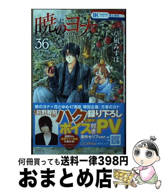 暁のヨナ 1～36巻セット