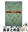 著者：全国国語教育実践研究会出版社：明治図書出版サイズ：単行本ISBN-10：4183539137ISBN-13：9784183539137■通常24時間以内に出荷可能です。※繁忙期やセール等、ご注文数が多い日につきましては　発送まで72時間かかる場合があります。あらかじめご了承ください。■宅配便(送料398円)にて出荷致します。合計3980円以上は送料無料。■ただいま、オリジナルカレンダーをプレゼントしております。■送料無料の「もったいない本舗本店」もご利用ください。メール便送料無料です。■お急ぎの方は「もったいない本舗　お急ぎ便店」をご利用ください。最短翌日配送、手数料298円から■中古品ではございますが、良好なコンディションです。決済はクレジットカード等、各種決済方法がご利用可能です。■万が一品質に不備が有った場合は、返金対応。■クリーニング済み。■商品画像に「帯」が付いているものがありますが、中古品のため、実際の商品には付いていない場合がございます。■商品状態の表記につきまして・非常に良い：　　使用されてはいますが、　　非常にきれいな状態です。　　書き込みや線引きはありません。・良い：　　比較的綺麗な状態の商品です。　　ページやカバーに欠品はありません。　　文章を読むのに支障はありません。・可：　　文章が問題なく読める状態の商品です。　　マーカーやペンで書込があることがあります。　　商品の痛みがある場合があります。