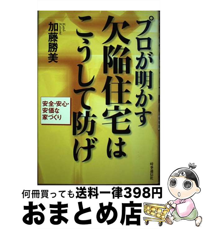 著者：加藤 勝美出版社：時事通信出版局サイズ：単行本ISBN-10：4788704714ISBN-13：9784788704718■通常24時間以内に出荷可能です。※繁忙期やセール等、ご注文数が多い日につきましては　発送まで72時間かかる場合があります。あらかじめご了承ください。■宅配便(送料398円)にて出荷致します。合計3980円以上は送料無料。■ただいま、オリジナルカレンダーをプレゼントしております。■送料無料の「もったいない本舗本店」もご利用ください。メール便送料無料です。■お急ぎの方は「もったいない本舗　お急ぎ便店」をご利用ください。最短翌日配送、手数料298円から■中古品ではございますが、良好なコンディションです。決済はクレジットカード等、各種決済方法がご利用可能です。■万が一品質に不備が有った場合は、返金対応。■クリーニング済み。■商品画像に「帯」が付いているものがありますが、中古品のため、実際の商品には付いていない場合がございます。■商品状態の表記につきまして・非常に良い：　　使用されてはいますが、　　非常にきれいな状態です。　　書き込みや線引きはありません。・良い：　　比較的綺麗な状態の商品です。　　ページやカバーに欠品はありません。　　文章を読むのに支障はありません。・可：　　文章が問題なく読める状態の商品です。　　マーカーやペンで書込があることがあります。　　商品の痛みがある場合があります。