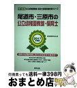 著者：出版社：サイズ：単行本ISBN-10：4319331648ISBN-13：9784319331642■通常24時間以内に出荷可能です。※繁忙期やセール等、ご注文数が多い日につきましては　発送まで72時間かかる場合があります。あらかじめご了承ください。■宅配便(送料398円)にて出荷致します。合計3980円以上は送料無料。■ただいま、オリジナルカレンダーをプレゼントしております。■送料無料の「もったいない本舗本店」もご利用ください。メール便送料無料です。■お急ぎの方は「もったいない本舗　お急ぎ便店」をご利用ください。最短翌日配送、手数料298円から■中古品ではございますが、良好なコンディションです。決済はクレジットカード等、各種決済方法がご利用可能です。■万が一品質に不備が有った場合は、返金対応。■クリーニング済み。■商品画像に「帯」が付いているものがありますが、中古品のため、実際の商品には付いていない場合がございます。■商品状態の表記につきまして・非常に良い：　　使用されてはいますが、　　非常にきれいな状態です。　　書き込みや線引きはありません。・良い：　　比較的綺麗な状態の商品です。　　ページやカバーに欠品はありません。　　文章を読むのに支障はありません。・可：　　文章が問題なく読める状態の商品です。　　マーカーやペンで書込があることがあります。　　商品の痛みがある場合があります。