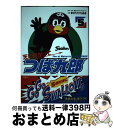 【中古】 天に向かってつば九郎 5 / まがり ひろあき, 東京ヤクルトスワローズ / 講談社 [コミック]【宅配便出荷】