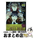 【中古】 ジュリアが首ったけ 6 / 扇 ゆずは / リブレ [コミック]【宅配便出荷】