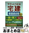 著者：ネットスクール出版社：ネットスクールサイズ：単行本ISBN-10：478100119XISBN-13：9784781001197■通常24時間以内に出荷可能です。※繁忙期やセール等、ご注文数が多い日につきましては　発送まで72時間かかる場合があります。あらかじめご了承ください。■宅配便(送料398円)にて出荷致します。合計3980円以上は送料無料。■ただいま、オリジナルカレンダーをプレゼントしております。■送料無料の「もったいない本舗本店」もご利用ください。メール便送料無料です。■お急ぎの方は「もったいない本舗　お急ぎ便店」をご利用ください。最短翌日配送、手数料298円から■中古品ではございますが、良好なコンディションです。決済はクレジットカード等、各種決済方法がご利用可能です。■万が一品質に不備が有った場合は、返金対応。■クリーニング済み。■商品画像に「帯」が付いているものがありますが、中古品のため、実際の商品には付いていない場合がございます。■商品状態の表記につきまして・非常に良い：　　使用されてはいますが、　　非常にきれいな状態です。　　書き込みや線引きはありません。・良い：　　比較的綺麗な状態の商品です。　　ページやカバーに欠品はありません。　　文章を読むのに支障はありません。・可：　　文章が問題なく読める状態の商品です。　　マーカーやペンで書込があることがあります。　　商品の痛みがある場合があります。