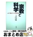 著者：上山 安敏出版社：岩波書店サイズ：単行本ISBN-10：4000234137ISBN-13：9784000234139■通常24時間以内に出荷可能です。※繁忙期やセール等、ご注文数が多い日につきましては　発送まで72時間かかる場合があります。あらかじめご了承ください。■宅配便(送料398円)にて出荷致します。合計3980円以上は送料無料。■ただいま、オリジナルカレンダーをプレゼントしております。■送料無料の「もったいない本舗本店」もご利用ください。メール便送料無料です。■お急ぎの方は「もったいない本舗　お急ぎ便店」をご利用ください。最短翌日配送、手数料298円から■中古品ではございますが、良好なコンディションです。決済はクレジットカード等、各種決済方法がご利用可能です。■万が一品質に不備が有った場合は、返金対応。■クリーニング済み。■商品画像に「帯」が付いているものがありますが、中古品のため、実際の商品には付いていない場合がございます。■商品状態の表記につきまして・非常に良い：　　使用されてはいますが、　　非常にきれいな状態です。　　書き込みや線引きはありません。・良い：　　比較的綺麗な状態の商品です。　　ページやカバーに欠品はありません。　　文章を読むのに支障はありません。・可：　　文章が問題なく読める状態の商品です。　　マーカーやペンで書込があることがあります。　　商品の痛みがある場合があります。