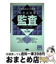 著者：大原会計士科出版社：東洋書店サイズ：単行本ISBN-10：4885954274ISBN-13：9784885954276■通常24時間以内に出荷可能です。※繁忙期やセール等、ご注文数が多い日につきましては　発送まで72時間かかる場合があります。あらかじめご了承ください。■宅配便(送料398円)にて出荷致します。合計3980円以上は送料無料。■ただいま、オリジナルカレンダーをプレゼントしております。■送料無料の「もったいない本舗本店」もご利用ください。メール便送料無料です。■お急ぎの方は「もったいない本舗　お急ぎ便店」をご利用ください。最短翌日配送、手数料298円から■中古品ではございますが、良好なコンディションです。決済はクレジットカード等、各種決済方法がご利用可能です。■万が一品質に不備が有った場合は、返金対応。■クリーニング済み。■商品画像に「帯」が付いているものがありますが、中古品のため、実際の商品には付いていない場合がございます。■商品状態の表記につきまして・非常に良い：　　使用されてはいますが、　　非常にきれいな状態です。　　書き込みや線引きはありません。・良い：　　比較的綺麗な状態の商品です。　　ページやカバーに欠品はありません。　　文章を読むのに支障はありません。・可：　　文章が問題なく読める状態の商品です。　　マーカーやペンで書込があることがあります。　　商品の痛みがある場合があります。