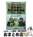 著者：高木 隆司出版社：こう書房サイズ：単行本ISBN-10：4769606834ISBN-13：9784769606833■通常24時間以内に出荷可能です。※繁忙期やセール等、ご注文数が多い日につきましては　発送まで72時間かかる場合があります。あらかじめご了承ください。■宅配便(送料398円)にて出荷致します。合計3980円以上は送料無料。■ただいま、オリジナルカレンダーをプレゼントしております。■送料無料の「もったいない本舗本店」もご利用ください。メール便送料無料です。■お急ぎの方は「もったいない本舗　お急ぎ便店」をご利用ください。最短翌日配送、手数料298円から■中古品ではございますが、良好なコンディションです。決済はクレジットカード等、各種決済方法がご利用可能です。■万が一品質に不備が有った場合は、返金対応。■クリーニング済み。■商品画像に「帯」が付いているものがありますが、中古品のため、実際の商品には付いていない場合がございます。■商品状態の表記につきまして・非常に良い：　　使用されてはいますが、　　非常にきれいな状態です。　　書き込みや線引きはありません。・良い：　　比較的綺麗な状態の商品です。　　ページやカバーに欠品はありません。　　文章を読むのに支障はありません。・可：　　文章が問題なく読める状態の商品です。　　マーカーやペンで書込があることがあります。　　商品の痛みがある場合があります。