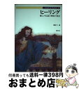 【中古】 ヒーリング 癒しの伝説と神秘の技法 / 草野 巧 / 新紀元社 [単行本（ソフトカバー）]【宅配便出荷】