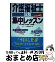 【中古】 介護福祉士試験集中レッスン 2004年版 コンデックス情報研究所 ,谷内孝行,松井奈美,白井尚志 / コンデックス情報研究所 / 成美堂出版 [単行本...