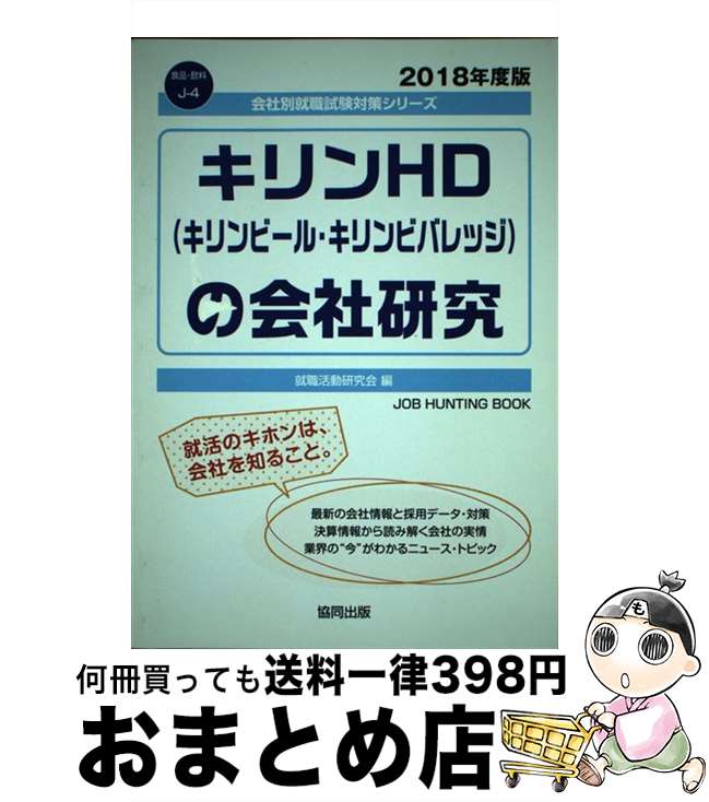 【中古】 キリンHD（キ