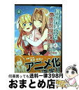 著者：池澤 真出版社：小学館サイズ：コミックISBN-10：409850541XISBN-13：9784098505418■こちらの商品もオススメです ● 異世界美少女受肉おじさんと 1 / 池澤 真 / 小学館サービス [コミック] ● 異世界美少女受肉おじさんと 2 / 池澤 真 / 小学館 [コミック] ● 異世界美少女受肉おじさんと 3 / 池澤 真 / 小学館 [コミック] ● 異世界美少女受肉おじさんと 5 / 池澤 真 / 小学館 [コミック] ■通常24時間以内に出荷可能です。※繁忙期やセール等、ご注文数が多い日につきましては　発送まで72時間かかる場合があります。あらかじめご了承ください。■宅配便(送料398円)にて出荷致します。合計3980円以上は送料無料。■ただいま、オリジナルカレンダーをプレゼントしております。■送料無料の「もったいない本舗本店」もご利用ください。メール便送料無料です。■お急ぎの方は「もったいない本舗　お急ぎ便店」をご利用ください。最短翌日配送、手数料298円から■中古品ではございますが、良好なコンディションです。決済はクレジットカード等、各種決済方法がご利用可能です。■万が一品質に不備が有った場合は、返金対応。■クリーニング済み。■商品画像に「帯」が付いているものがありますが、中古品のため、実際の商品には付いていない場合がございます。■商品状態の表記につきまして・非常に良い：　　使用されてはいますが、　　非常にきれいな状態です。　　書き込みや線引きはありません。・良い：　　比較的綺麗な状態の商品です。　　ページやカバーに欠品はありません。　　文章を読むのに支障はありません。・可：　　文章が問題なく読める状態の商品です。　　マーカーやペンで書込があることがあります。　　商品の痛みがある場合があります。