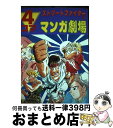 【中古】 ストリートファイターII4コママンガ劇場 / スクウェア エニックス / スクウェア エニックス コミック 【宅配便出荷】