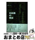 著者：諏訪春雄出版社：勉誠出版サイズ：単行本ISBN-10：458505345XISBN-13：9784585053453■通常24時間以内に出荷可能です。※繁忙期やセール等、ご注文数が多い日につきましては　発送まで72時間かかる場合があります。あらかじめご了承ください。■宅配便(送料398円)にて出荷致します。合計3980円以上は送料無料。■ただいま、オリジナルカレンダーをプレゼントしております。■送料無料の「もったいない本舗本店」もご利用ください。メール便送料無料です。■お急ぎの方は「もったいない本舗　お急ぎ便店」をご利用ください。最短翌日配送、手数料298円から■中古品ではございますが、良好なコンディションです。決済はクレジットカード等、各種決済方法がご利用可能です。■万が一品質に不備が有った場合は、返金対応。■クリーニング済み。■商品画像に「帯」が付いているものがありますが、中古品のため、実際の商品には付いていない場合がございます。■商品状態の表記につきまして・非常に良い：　　使用されてはいますが、　　非常にきれいな状態です。　　書き込みや線引きはありません。・良い：　　比較的綺麗な状態の商品です。　　ページやカバーに欠品はありません。　　文章を読むのに支障はありません。・可：　　文章が問題なく読める状態の商品です。　　マーカーやペンで書込があることがあります。　　商品の痛みがある場合があります。