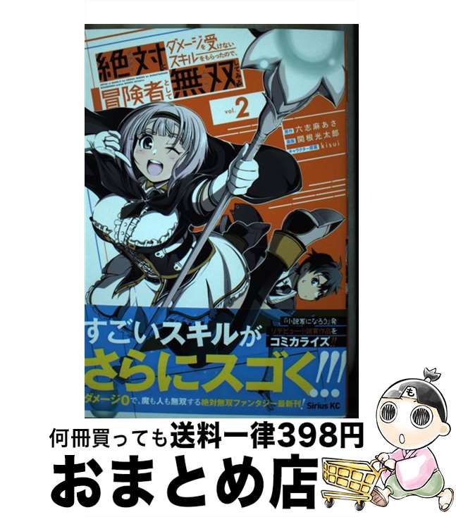 【中古】 絶対にダメージを受けな