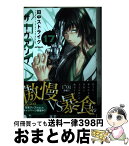 【中古】 SERVAMPーサーヴァンプー 17 / 田中ストライク / KADOKAWA [コミック]【宅配便出荷】