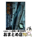 【中古】 365日めくりJR鉄道カレンダー 2017 / オレンジページ / オレンジページ その他 【宅配便出荷】