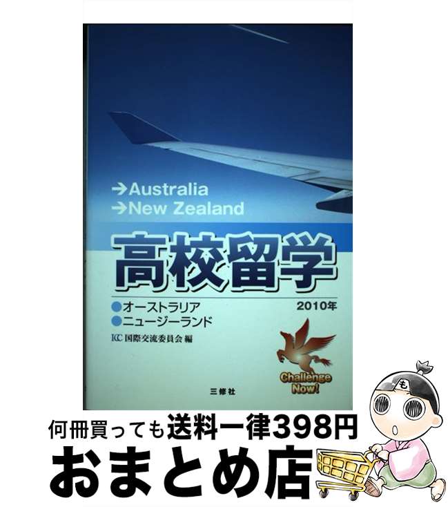 著者：ICC国際交流委員会出版社：三修社サイズ：単行本（ソフトカバー）ISBN-10：4384032560ISBN-13：9784384032567■通常24時間以内に出荷可能です。※繁忙期やセール等、ご注文数が多い日につきましては　発送まで72時間かかる場合があります。あらかじめご了承ください。■宅配便(送料398円)にて出荷致します。合計3980円以上は送料無料。■ただいま、オリジナルカレンダーをプレゼントしております。■送料無料の「もったいない本舗本店」もご利用ください。メール便送料無料です。■お急ぎの方は「もったいない本舗　お急ぎ便店」をご利用ください。最短翌日配送、手数料298円から■中古品ではございますが、良好なコンディションです。決済はクレジットカード等、各種決済方法がご利用可能です。■万が一品質に不備が有った場合は、返金対応。■クリーニング済み。■商品画像に「帯」が付いているものがありますが、中古品のため、実際の商品には付いていない場合がございます。■商品状態の表記につきまして・非常に良い：　　使用されてはいますが、　　非常にきれいな状態です。　　書き込みや線引きはありません。・良い：　　比較的綺麗な状態の商品です。　　ページやカバーに欠品はありません。　　文章を読むのに支障はありません。・可：　　文章が問題なく読める状態の商品です。　　マーカーやペンで書込があることがあります。　　商品の痛みがある場合があります。