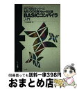 【中古】 MSーDOS版N88日本語BASICコンパイラ入門 PCー9801シリーズ / ナツメ出版企画 / ナツメ社 単行本 【宅配便出荷】