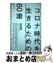 【中古】 現代思想 2020 8（vol．48ー1 / 上野千鶴子, 吉川浩満, 小川眞里子, 長谷川貴彦, 斎藤憲, 全卓樹 / 青土社 ムック 【宅配便出荷】