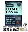 【中古】 詳解逆引きHTML＋CSS辞典 HTML5　CSS3 / 大藤 幹 / 秀和システム [単行本]【宅配便出荷】