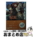 著者：七野りく, cura出版社：KADOKAWAサイズ：文庫ISBN-10：4040741455ISBN-13：9784040741451■こちらの商品もオススメです ● 戦う司書と虚言者の宴 / 山形 石雄, 前嶋 重機 / 集英社 [文庫] ● 東京S黄尾探偵団 Sの葬列 / 響野 夏菜, 藤馬 かおり / 集英社 [文庫] ● 男なら一国一城の主を目指さなきゃね 2 / 三度笠, 椎名 優 / KADOKAWA/富士見書房 [単行本] ● 男なら一国一城の主を目指さなきゃね 4 / 三度笠, 椎名 優 / KADOKAWA/富士見書房 [単行本] ■通常24時間以内に出荷可能です。※繁忙期やセール等、ご注文数が多い日につきましては　発送まで72時間かかる場合があります。あらかじめご了承ください。■宅配便(送料398円)にて出荷致します。合計3980円以上は送料無料。■ただいま、オリジナルカレンダーをプレゼントしております。■送料無料の「もったいない本舗本店」もご利用ください。メール便送料無料です。■お急ぎの方は「もったいない本舗　お急ぎ便店」をご利用ください。最短翌日配送、手数料298円から■中古品ではございますが、良好なコンディションです。決済はクレジットカード等、各種決済方法がご利用可能です。■万が一品質に不備が有った場合は、返金対応。■クリーニング済み。■商品画像に「帯」が付いているものがありますが、中古品のため、実際の商品には付いていない場合がございます。■商品状態の表記につきまして・非常に良い：　　使用されてはいますが、　　非常にきれいな状態です。　　書き込みや線引きはありません。・良い：　　比較的綺麗な状態の商品です。　　ページやカバーに欠品はありません。　　文章を読むのに支障はありません。・可：　　文章が問題なく読める状態の商品です。　　マーカーやペンで書込があることがあります。　　商品の痛みがある場合があります。