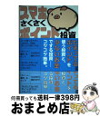 【中古】 スマホさくさくポイント投資 少額投資 / 前畑うしろ / ぱる出版 単行本 【宅配便出荷】