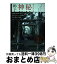 【中古】 秘境神社めぐり 神々だけに許された地 / 渋谷申博 / ジービー [単行本（ソフトカバー）]【宅配便出荷】