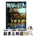 【中古】 進撃の巨人 Beginning 34 特装版 / 諫山 創 / 講談社 コミック 【宅配便出荷】