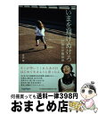 【中古】 いまを翔けぬけろ 27歳の骨髄移植 / 吉沢 翠 / 新風舎 単行本 【宅配便出荷】