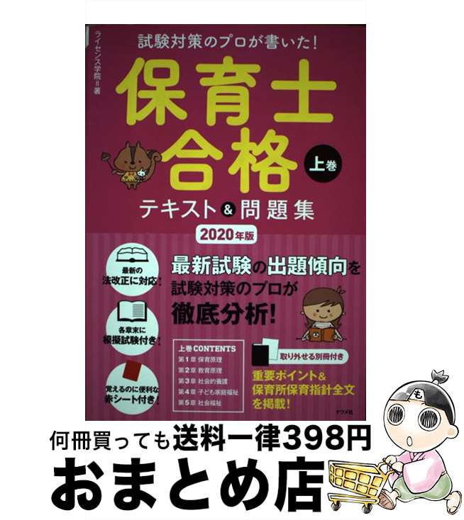 著者：ライセンス学院出版社：ナツメ社サイズ：単行本（ソフトカバー）ISBN-10：4816367128ISBN-13：9784816367120■通常24時間以内に出荷可能です。※繁忙期やセール等、ご注文数が多い日につきましては　発送まで72時間かかる場合があります。あらかじめご了承ください。■宅配便(送料398円)にて出荷致します。合計3980円以上は送料無料。■ただいま、オリジナルカレンダーをプレゼントしております。■送料無料の「もったいない本舗本店」もご利用ください。メール便送料無料です。■お急ぎの方は「もったいない本舗　お急ぎ便店」をご利用ください。最短翌日配送、手数料298円から■中古品ではございますが、良好なコンディションです。決済はクレジットカード等、各種決済方法がご利用可能です。■万が一品質に不備が有った場合は、返金対応。■クリーニング済み。■商品画像に「帯」が付いているものがありますが、中古品のため、実際の商品には付いていない場合がございます。■商品状態の表記につきまして・非常に良い：　　使用されてはいますが、　　非常にきれいな状態です。　　書き込みや線引きはありません。・良い：　　比較的綺麗な状態の商品です。　　ページやカバーに欠品はありません。　　文章を読むのに支障はありません。・可：　　文章が問題なく読める状態の商品です。　　マーカーやペンで書込があることがあります。　　商品の痛みがある場合があります。