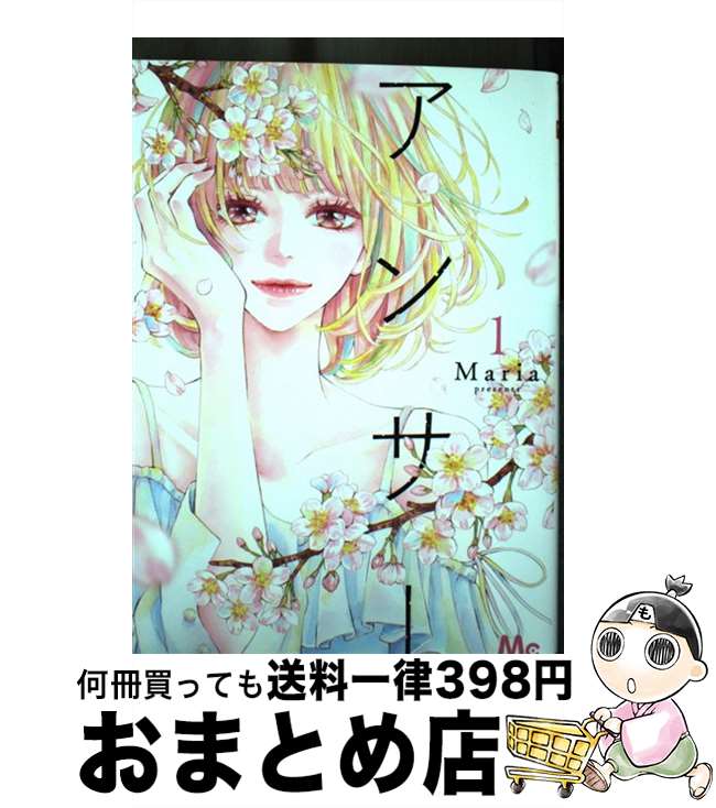 【中古】 アンサー 1 / Maria / 集英社 [コミック]【宅配便出荷】