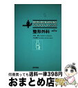 【中古】 ベッドサイドナーシング整形外科 第2版 / 大谷 清, 小山 典子 / 医学書院 [単行本]【宅配便出荷】