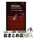 【中古】 カプラン精神科薬物ハンドブック エビデンスに基づく向精神薬療法 第3版 / カプラン, Benjamin J.Sadock, Virginia A.S...