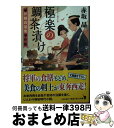 【中古】 極楽の鯛茶漬け　伊織食