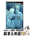 【中古】 ヴァンパイア騎士memories 7 / 樋野 まつり / 白泉社 コミック 【宅配便出荷】