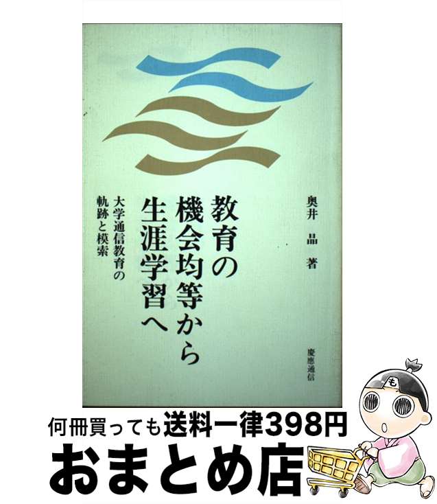 著者：奥井 晶出版社：慶應義塾大学出版会サイズ：単行本ISBN-10：4766404858ISBN-13：9784766404852■通常24時間以内に出荷可能です。※繁忙期やセール等、ご注文数が多い日につきましては　発送まで72時間かかる場合があります。あらかじめご了承ください。■宅配便(送料398円)にて出荷致します。合計3980円以上は送料無料。■ただいま、オリジナルカレンダーをプレゼントしております。■送料無料の「もったいない本舗本店」もご利用ください。メール便送料無料です。■お急ぎの方は「もったいない本舗　お急ぎ便店」をご利用ください。最短翌日配送、手数料298円から■中古品ではございますが、良好なコンディションです。決済はクレジットカード等、各種決済方法がご利用可能です。■万が一品質に不備が有った場合は、返金対応。■クリーニング済み。■商品画像に「帯」が付いているものがありますが、中古品のため、実際の商品には付いていない場合がございます。■商品状態の表記につきまして・非常に良い：　　使用されてはいますが、　　非常にきれいな状態です。　　書き込みや線引きはありません。・良い：　　比較的綺麗な状態の商品です。　　ページやカバーに欠品はありません。　　文章を読むのに支障はありません。・可：　　文章が問題なく読める状態の商品です。　　マーカーやペンで書込があることがあります。　　商品の痛みがある場合があります。