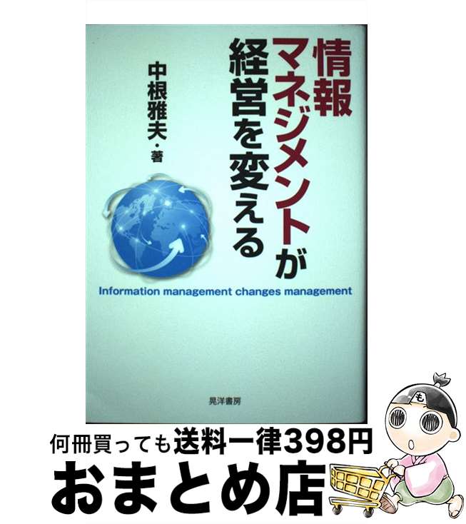 著者：中根 雅夫出版社：晃洋書房サイズ：単行本ISBN-10：4771027293ISBN-13：9784771027299■通常24時間以内に出荷可能です。※繁忙期やセール等、ご注文数が多い日につきましては　発送まで72時間かかる場合があります。あらかじめご了承ください。■宅配便(送料398円)にて出荷致します。合計3980円以上は送料無料。■ただいま、オリジナルカレンダーをプレゼントしております。■送料無料の「もったいない本舗本店」もご利用ください。メール便送料無料です。■お急ぎの方は「もったいない本舗　お急ぎ便店」をご利用ください。最短翌日配送、手数料298円から■中古品ではございますが、良好なコンディションです。決済はクレジットカード等、各種決済方法がご利用可能です。■万が一品質に不備が有った場合は、返金対応。■クリーニング済み。■商品画像に「帯」が付いているものがありますが、中古品のため、実際の商品には付いていない場合がございます。■商品状態の表記につきまして・非常に良い：　　使用されてはいますが、　　非常にきれいな状態です。　　書き込みや線引きはありません。・良い：　　比較的綺麗な状態の商品です。　　ページやカバーに欠品はありません。　　文章を読むのに支障はありません。・可：　　文章が問題なく読める状態の商品です。　　マーカーやペンで書込があることがあります。　　商品の痛みがある場合があります。