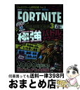 【中古】 フォートナイト禁断攻略