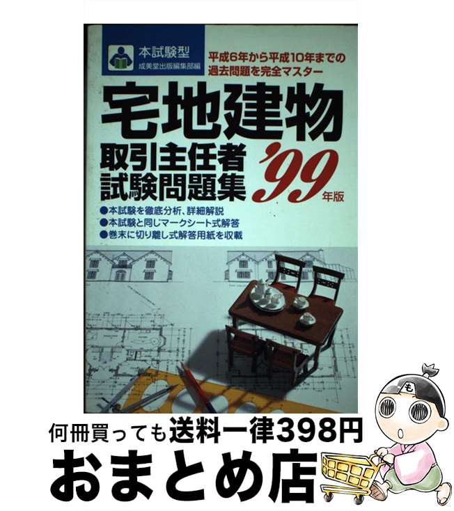 著者：成美堂出版出版社：成美堂出版サイズ：単行本ISBN-10：4415007392ISBN-13：9784415007397■通常24時間以内に出荷可能です。※繁忙期やセール等、ご注文数が多い日につきましては　発送まで72時間かかる場合があります。あらかじめご了承ください。■宅配便(送料398円)にて出荷致します。合計3980円以上は送料無料。■ただいま、オリジナルカレンダーをプレゼントしております。■送料無料の「もったいない本舗本店」もご利用ください。メール便送料無料です。■お急ぎの方は「もったいない本舗　お急ぎ便店」をご利用ください。最短翌日配送、手数料298円から■中古品ではございますが、良好なコンディションです。決済はクレジットカード等、各種決済方法がご利用可能です。■万が一品質に不備が有った場合は、返金対応。■クリーニング済み。■商品画像に「帯」が付いているものがありますが、中古品のため、実際の商品には付いていない場合がございます。■商品状態の表記につきまして・非常に良い：　　使用されてはいますが、　　非常にきれいな状態です。　　書き込みや線引きはありません。・良い：　　比較的綺麗な状態の商品です。　　ページやカバーに欠品はありません。　　文章を読むのに支障はありません。・可：　　文章が問題なく読める状態の商品です。　　マーカーやペンで書込があることがあります。　　商品の痛みがある場合があります。