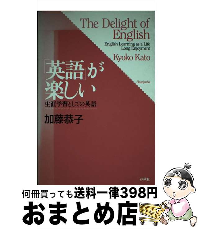 著者：加藤 恭子出版社：春秋社サイズ：単行本ISBN-10：4393499069ISBN-13：9784393499061■通常24時間以内に出荷可能です。※繁忙期やセール等、ご注文数が多い日につきましては　発送まで72時間かかる場合があります。あらかじめご了承ください。■宅配便(送料398円)にて出荷致します。合計3980円以上は送料無料。■ただいま、オリジナルカレンダーをプレゼントしております。■送料無料の「もったいない本舗本店」もご利用ください。メール便送料無料です。■お急ぎの方は「もったいない本舗　お急ぎ便店」をご利用ください。最短翌日配送、手数料298円から■中古品ではございますが、良好なコンディションです。決済はクレジットカード等、各種決済方法がご利用可能です。■万が一品質に不備が有った場合は、返金対応。■クリーニング済み。■商品画像に「帯」が付いているものがありますが、中古品のため、実際の商品には付いていない場合がございます。■商品状態の表記につきまして・非常に良い：　　使用されてはいますが、　　非常にきれいな状態です。　　書き込みや線引きはありません。・良い：　　比較的綺麗な状態の商品です。　　ページやカバーに欠品はありません。　　文章を読むのに支障はありません。・可：　　文章が問題なく読める状態の商品です。　　マーカーやペンで書込があることがあります。　　商品の痛みがある場合があります。