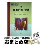 【中古】 保育内容　健康 教職課程コアカリキュラム・モデルカリキュラム準拠 / 吉田 伊津美, 砂上 史子, 松嵜 洋子, 杉本 信, 鈴木 康弘, 渡辺 佳子, 堤 ちはる, 石 / [単行本]【宅配便出荷】