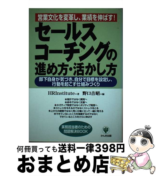 【中古】 セールス・コーチングの