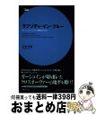 著者：末延 芳晴出版社：平凡社サイズ：単行本ISBN-10：4582831702ISBN-13：9784582831702■通常24時間以内に出荷可能です。※繁忙期やセール等、ご注文数が多い日につきましては　発送まで72時間かかる場合があります。あらかじめご了承ください。■宅配便(送料398円)にて出荷致します。合計3980円以上は送料無料。■ただいま、オリジナルカレンダーをプレゼントしております。■送料無料の「もったいない本舗本店」もご利用ください。メール便送料無料です。■お急ぎの方は「もったいない本舗　お急ぎ便店」をご利用ください。最短翌日配送、手数料298円から■中古品ではございますが、良好なコンディションです。決済はクレジットカード等、各種決済方法がご利用可能です。■万が一品質に不備が有った場合は、返金対応。■クリーニング済み。■商品画像に「帯」が付いているものがありますが、中古品のため、実際の商品には付いていない場合がございます。■商品状態の表記につきまして・非常に良い：　　使用されてはいますが、　　非常にきれいな状態です。　　書き込みや線引きはありません。・良い：　　比較的綺麗な状態の商品です。　　ページやカバーに欠品はありません。　　文章を読むのに支障はありません。・可：　　文章が問題なく読める状態の商品です。　　マーカーやペンで書込があることがあります。　　商品の痛みがある場合があります。