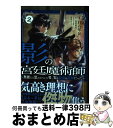 【中古】 影の宮廷魔術師 無能だと思われていた男 実は最強の軍師だった 2 / 白石琴似 / オーバーラップ 単行本 【宅配便出荷】