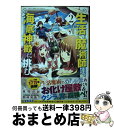 【中古】 生活魔術師達 海底神殿に挑む 2 / 川上 ちまき / 宝島社 単行本 【宅配便出荷】