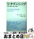 【中古】 シチズンシップ 自治・権利・責任・参加 / キース フォークス, Keith Faulks ...