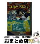 【中古】 神魂合体ゴーダンナー！！ 2 / 宇本 京平, 木村 貴宏, まさひろ 山根 / KADOKAWA(メディアファクトリー) [文庫]【宅配便出荷】