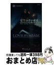 【中古】 億万長者の純愛 続・闇の使徒たち2 / マリー フェラレーラ, Marie Ferrarella, 牧 佐和子 / ハーパーコリンズ・ジャパン [新書...